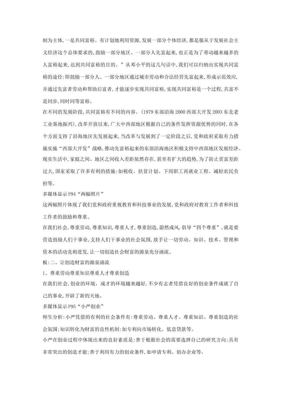 九年级政治全册 第七课 第二框 走向共同富裕的道路教学设计4 新人教版教材_第2页