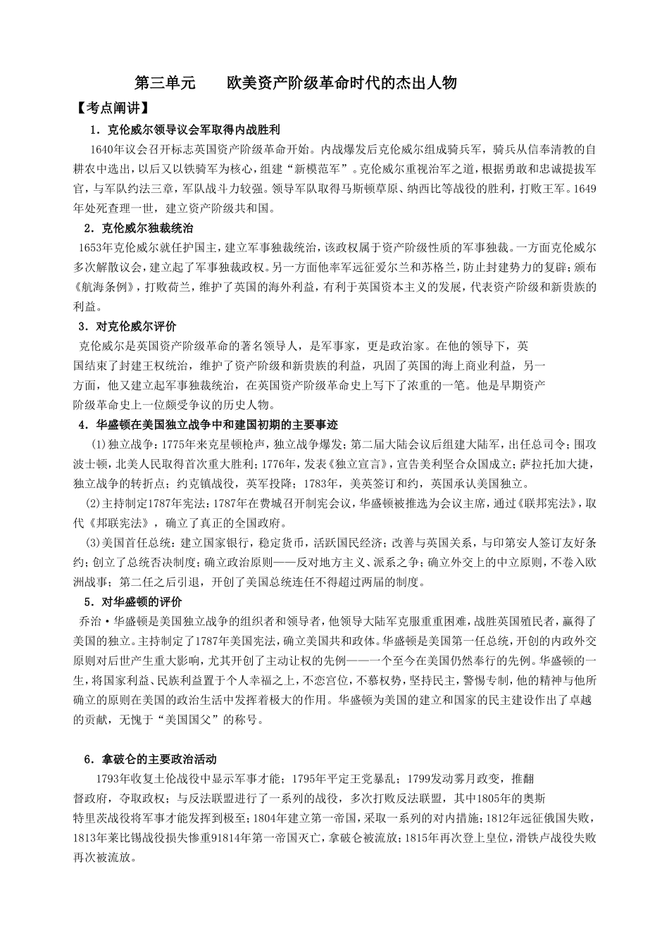 第三单元 欧美资产阶级革命时代的杰出人物_第1页