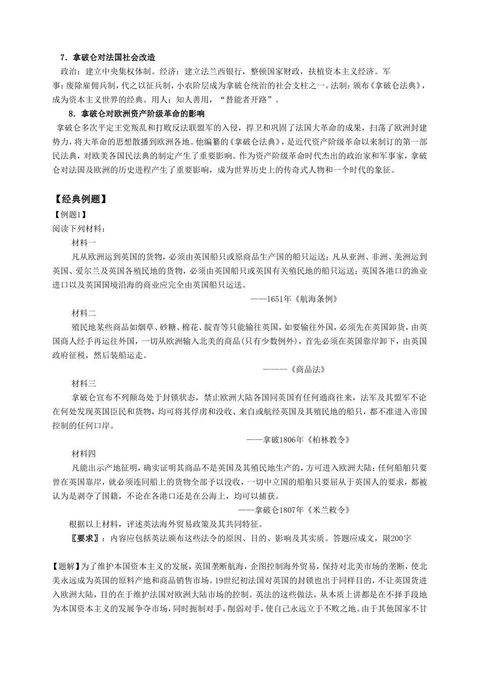 第三单元 欧美资产阶级革命时代的杰出人物_第2页