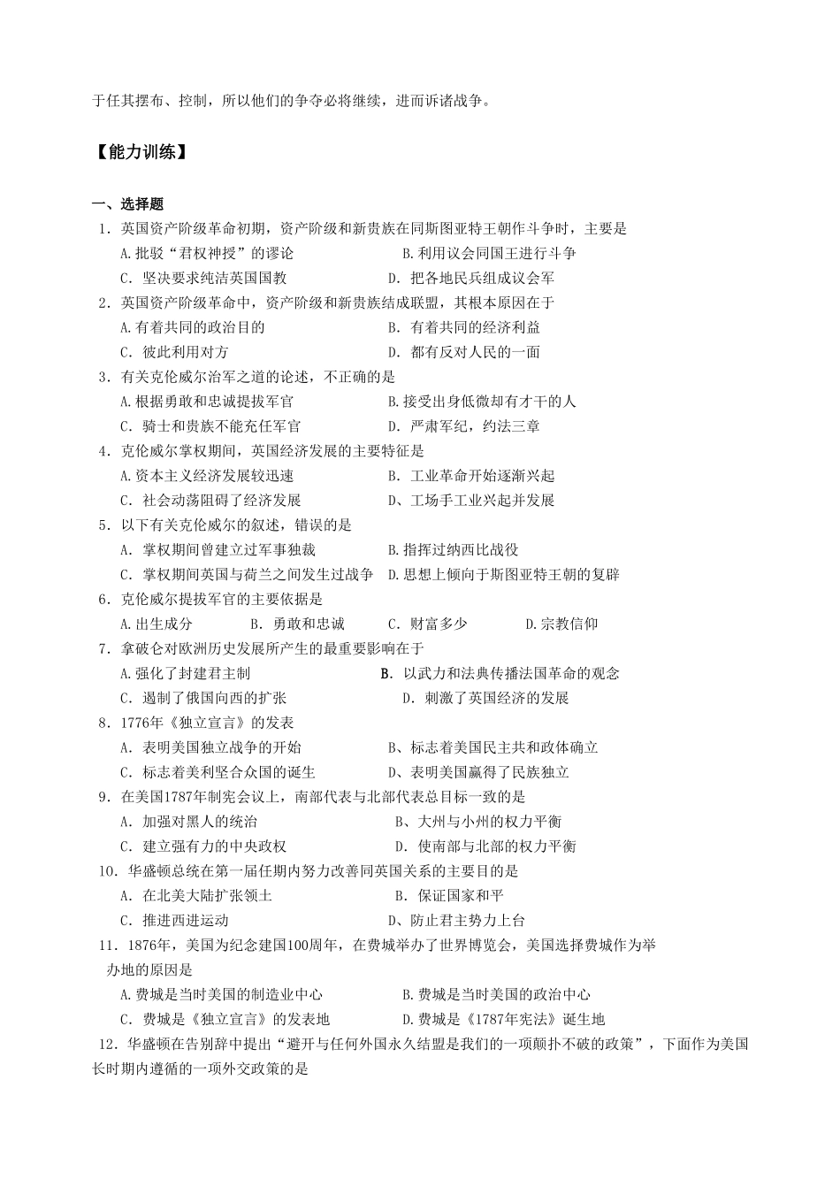 第三单元 欧美资产阶级革命时代的杰出人物_第3页