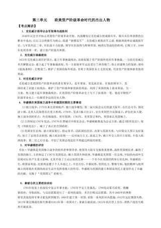 第三单元 欧美资产阶级革命时代的杰出人物