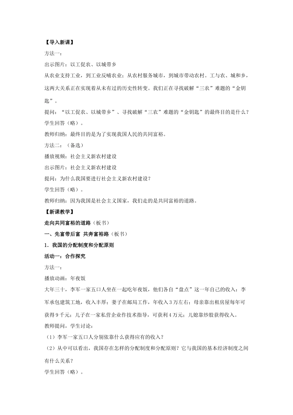 九年级政治全册 第七课 第二框 走向共同富裕的道路教学设计1 新人教版教材_第2页