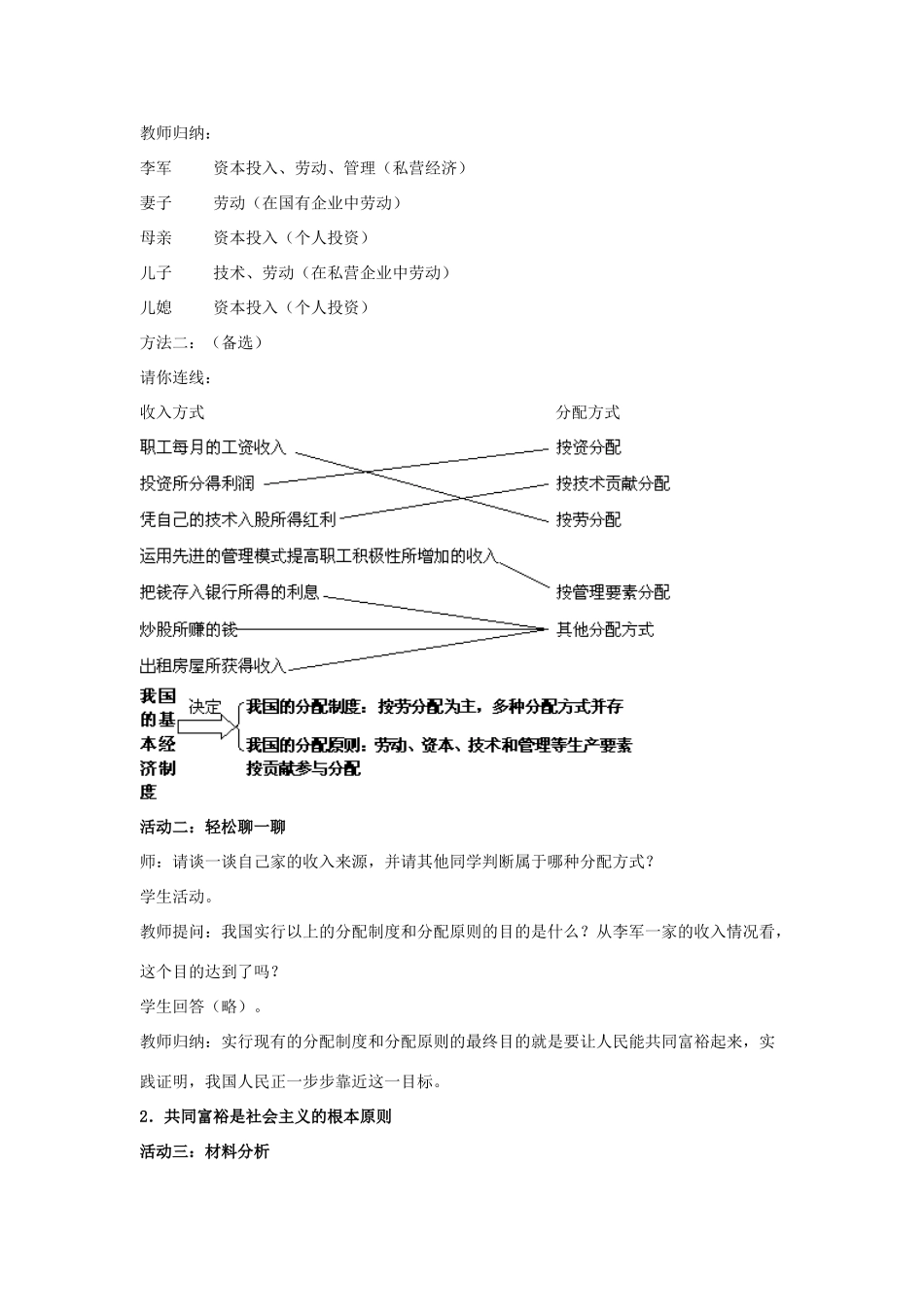 九年级政治全册 第七课 第二框 走向共同富裕的道路教学设计1 新人教版教材_第3页