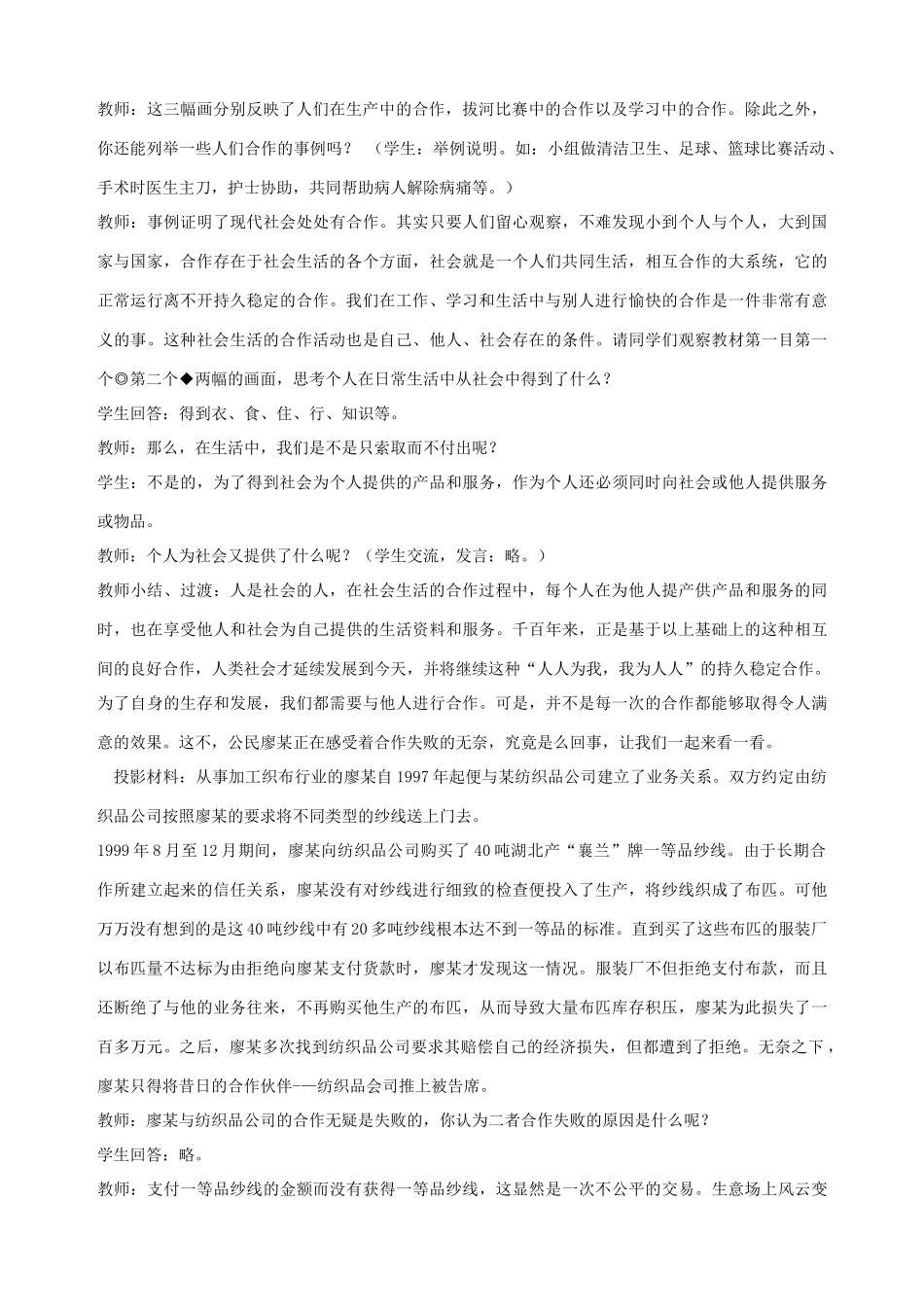 九年级政治全册 第七课 第一课时 社会需要公平合作教学设计（二） 陕教版教材_第2页
