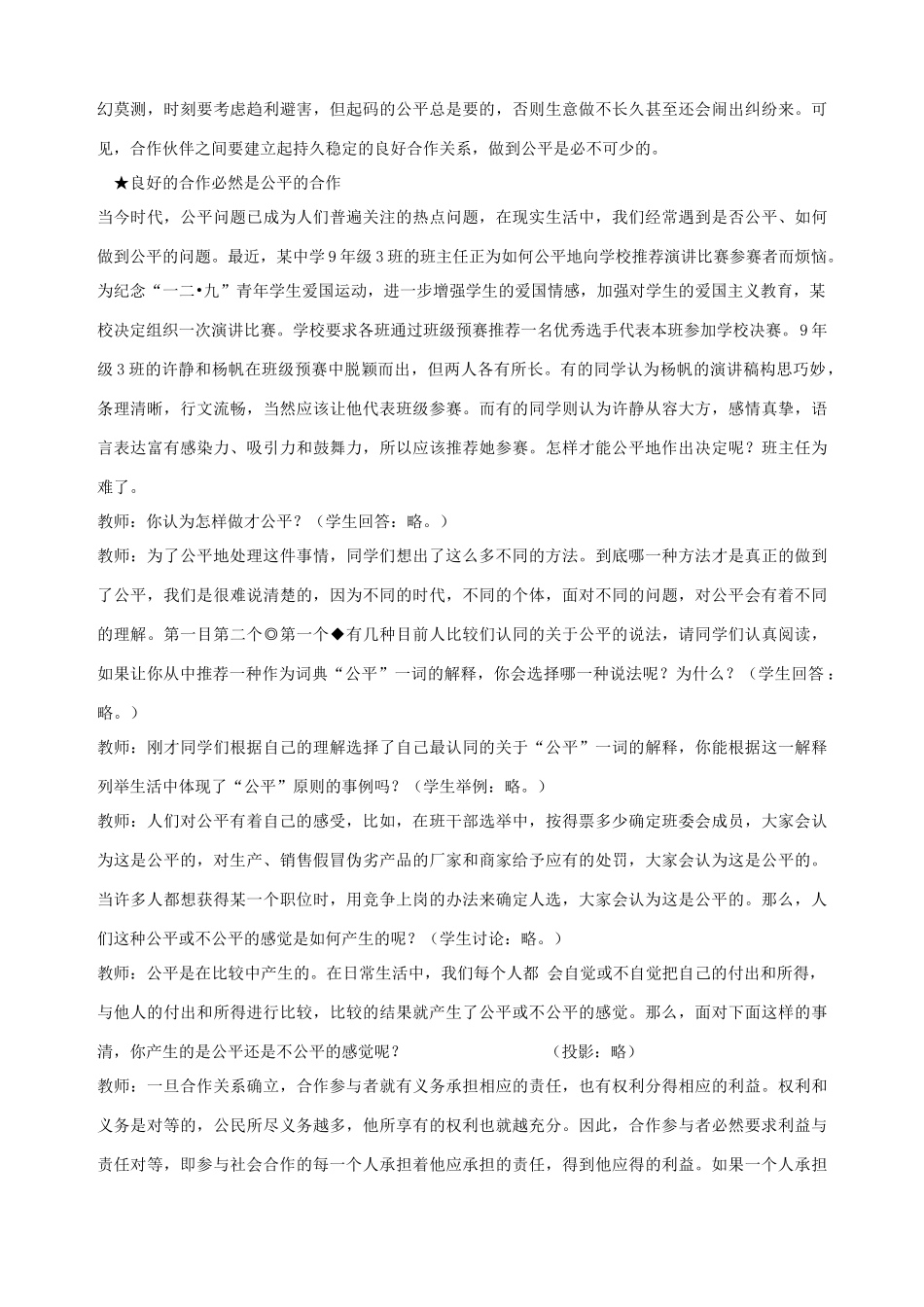 九年级政治全册 第七课 第一课时 社会需要公平合作教学设计（二） 陕教版教材_第3页