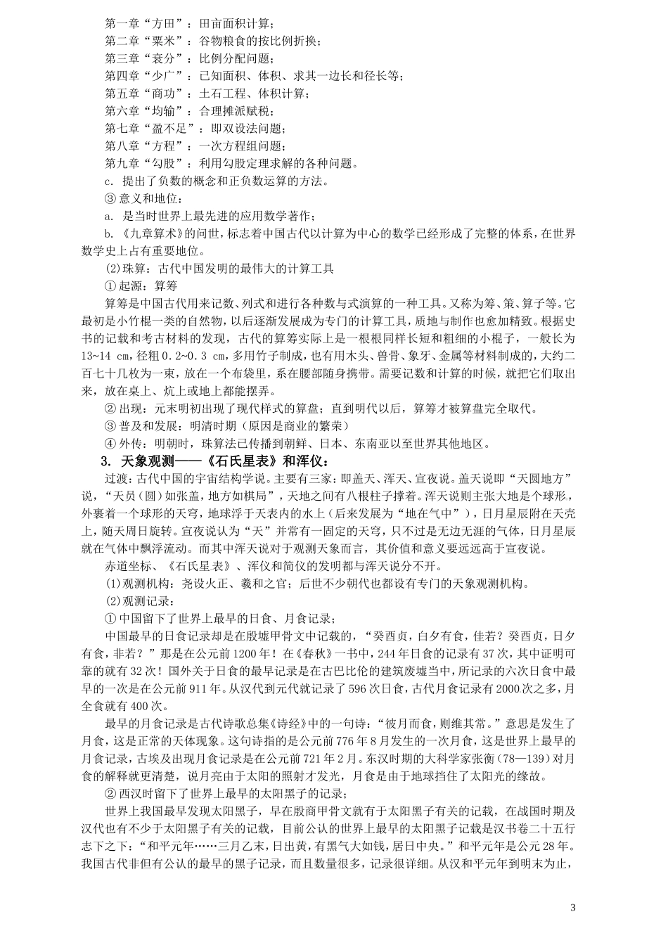第三单元古代中国的科学技术与文学艺_第3页
