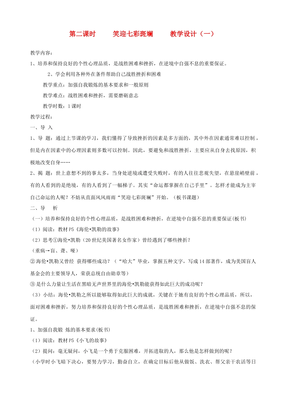 九年级政治全册 第一课 第二课时 笑迎七彩斑斓教学设计（一） 陕教版教材_第1页