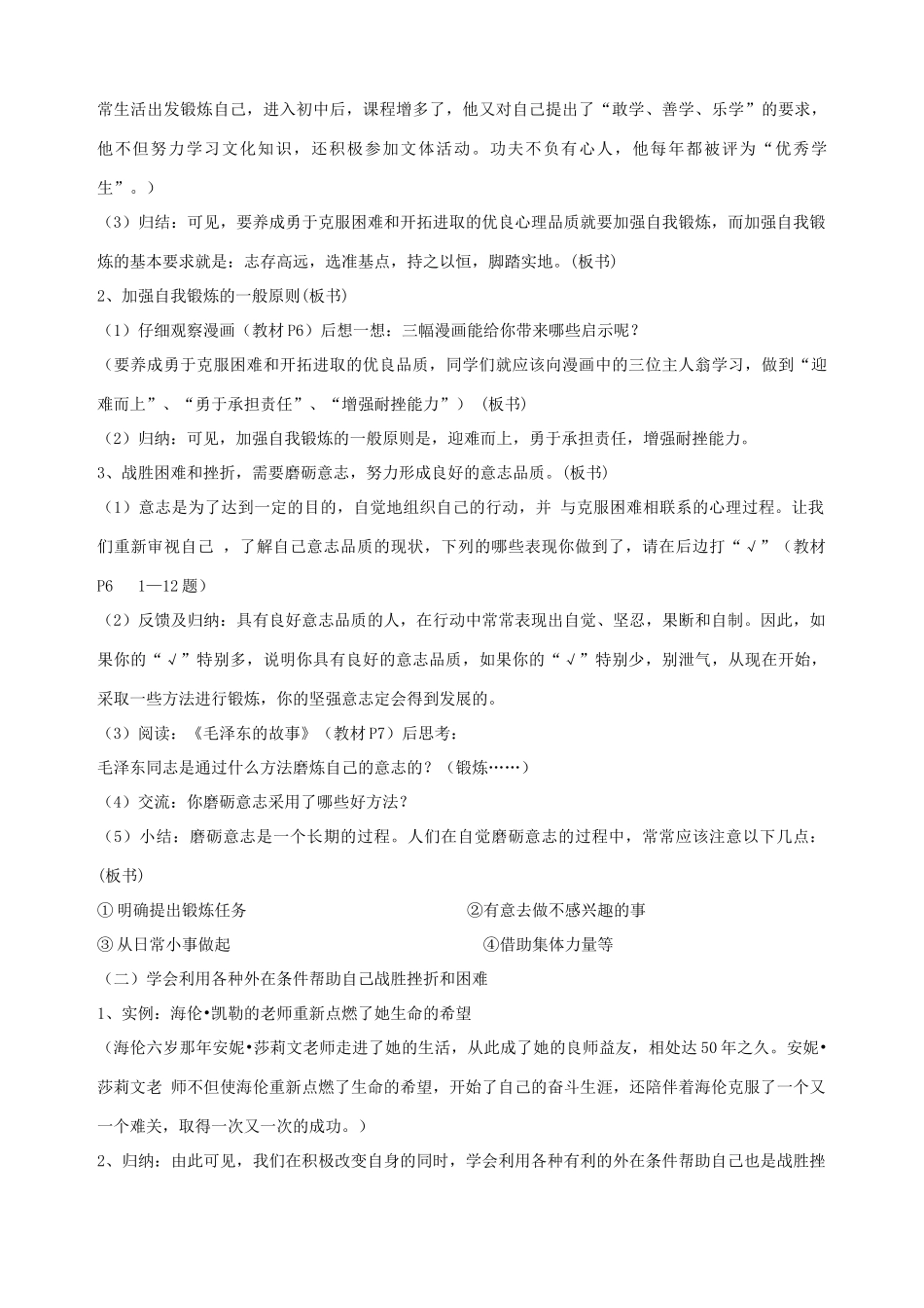 九年级政治全册 第一课 第二课时 笑迎七彩斑斓教学设计（一） 陕教版教材_第2页