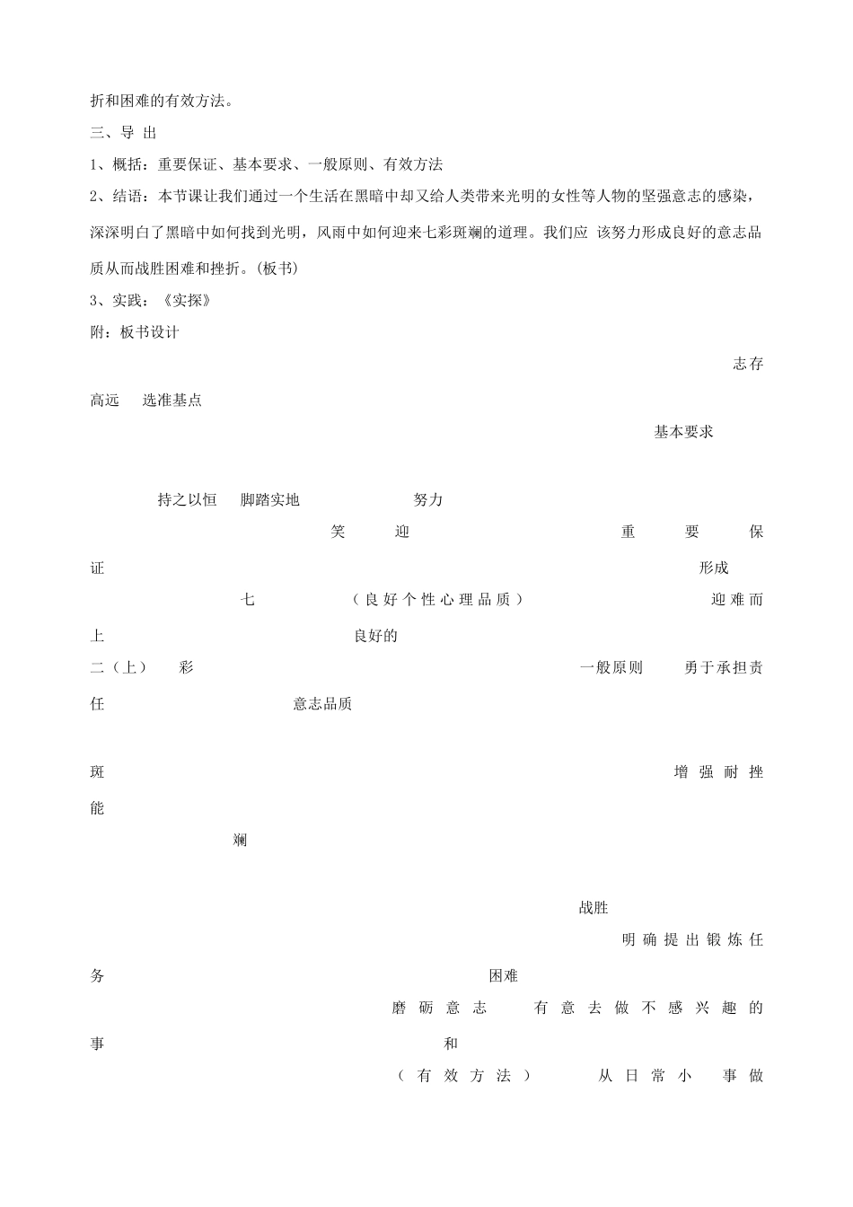 九年级政治全册 第一课 第二课时 笑迎七彩斑斓教学设计（一） 陕教版教材_第3页