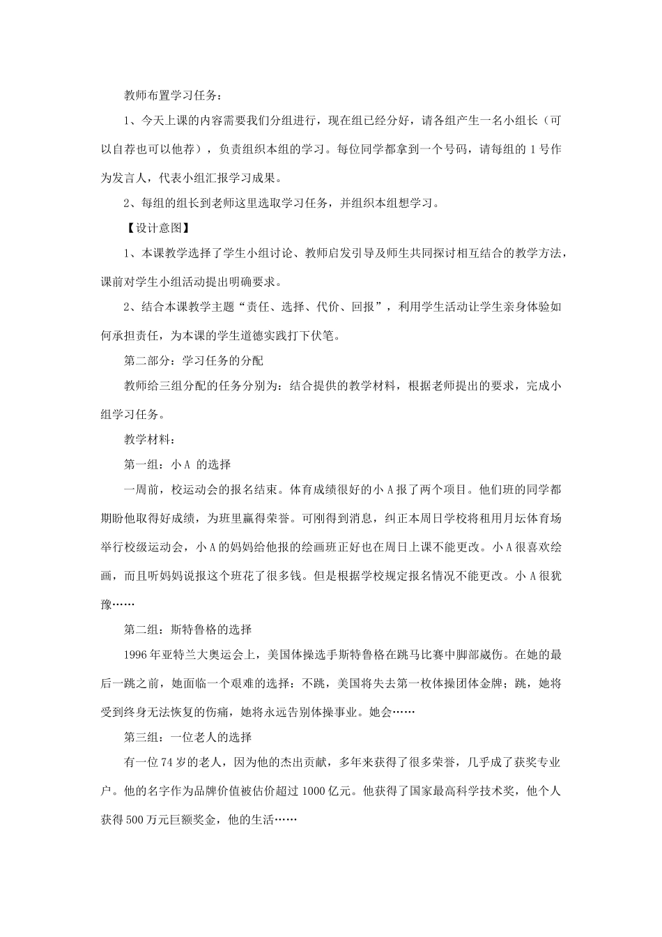 九年级政治全册 第一课 第二框 不言代价与回报教学设计4 新人教版教材_第2页
