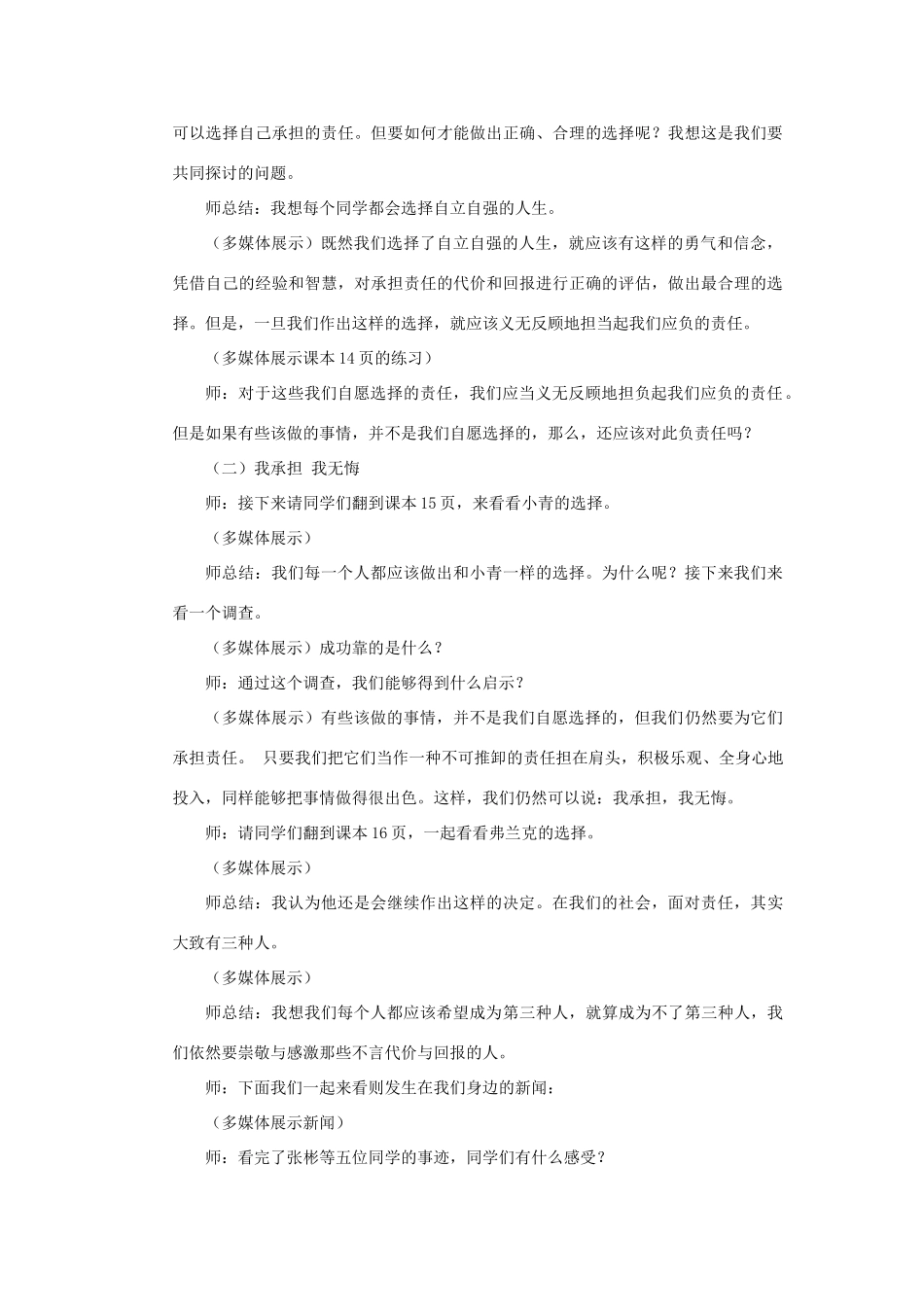 九年级政治全册 第一课 第二框 不言代价与回报教学设计3 新人教版教材_第2页