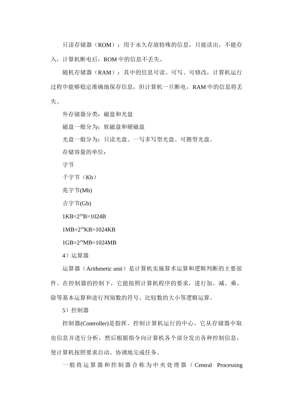 第三、四节：计算机的组成_第2页