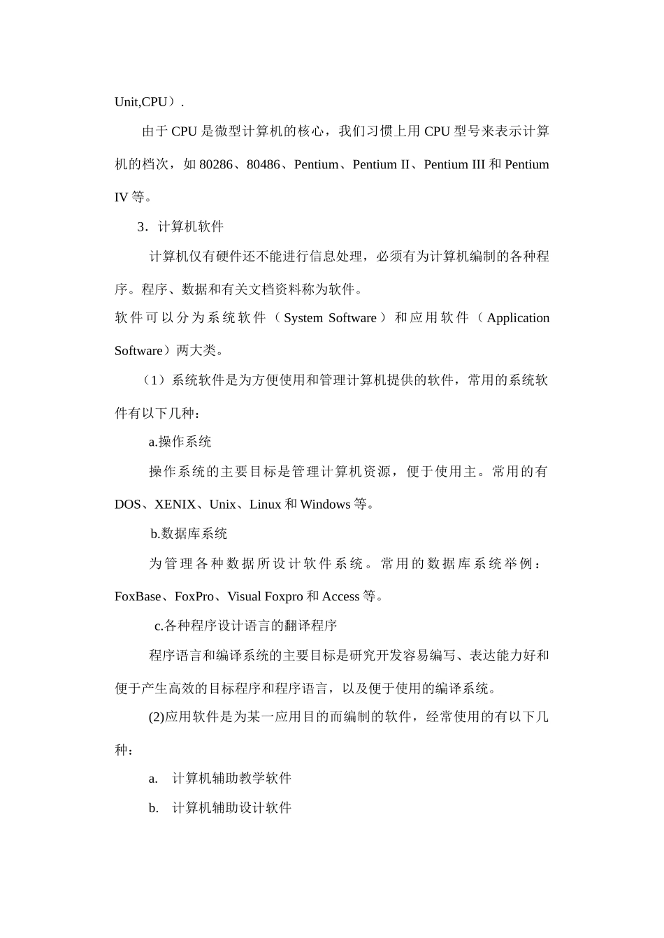 第三、四节：计算机的组成_第3页