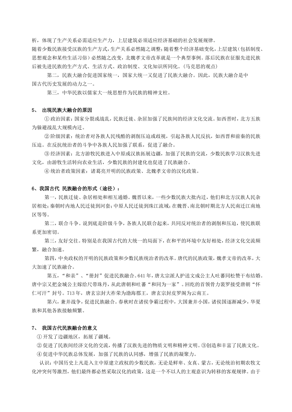 第三单元   北魏孝文帝改革_第2页