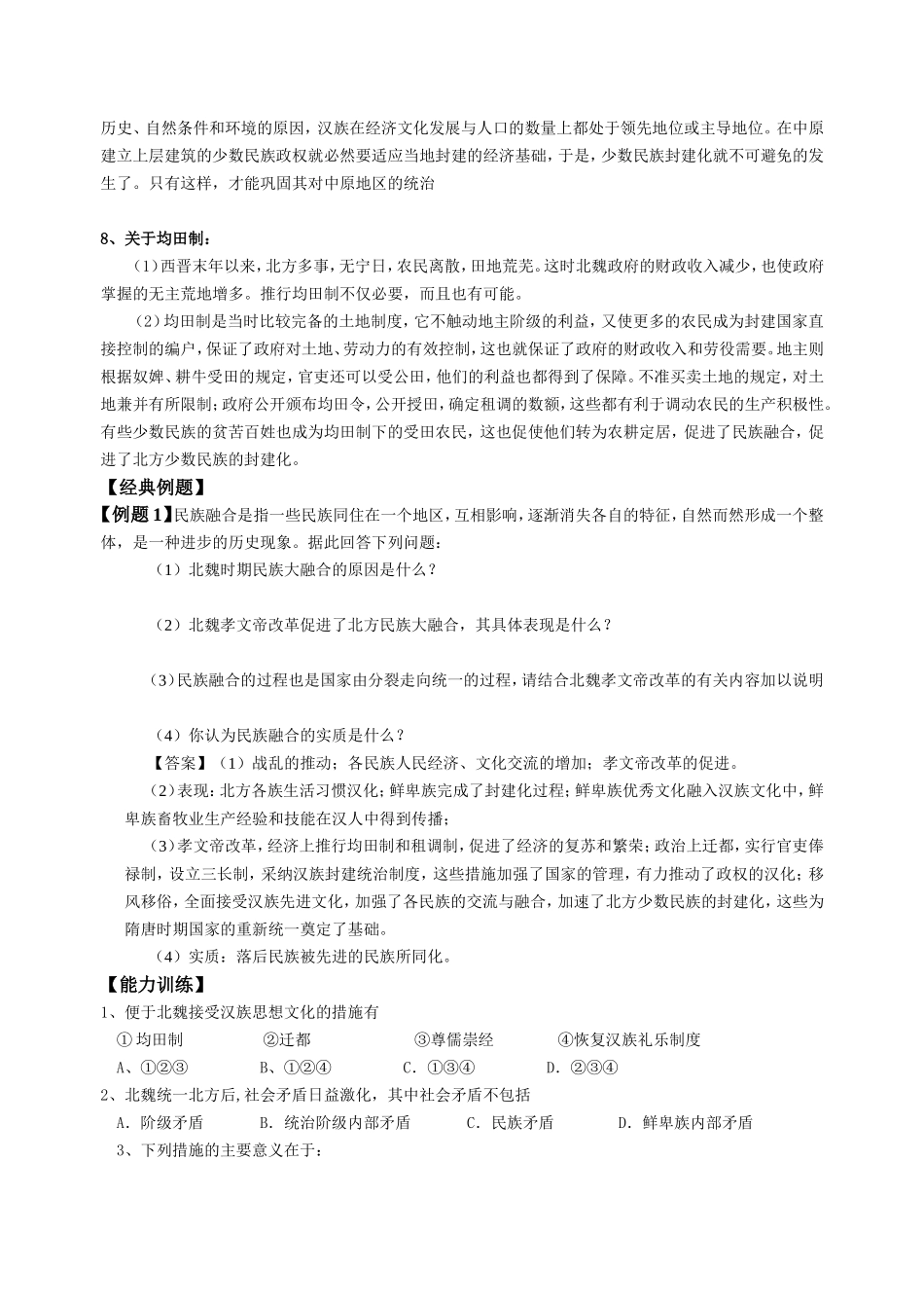 第三单元   北魏孝文帝改革_第3页