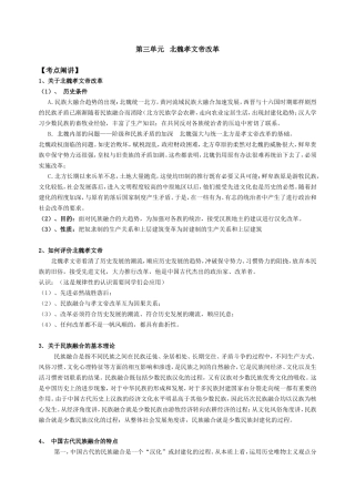 第三单元   北魏孝文帝改革