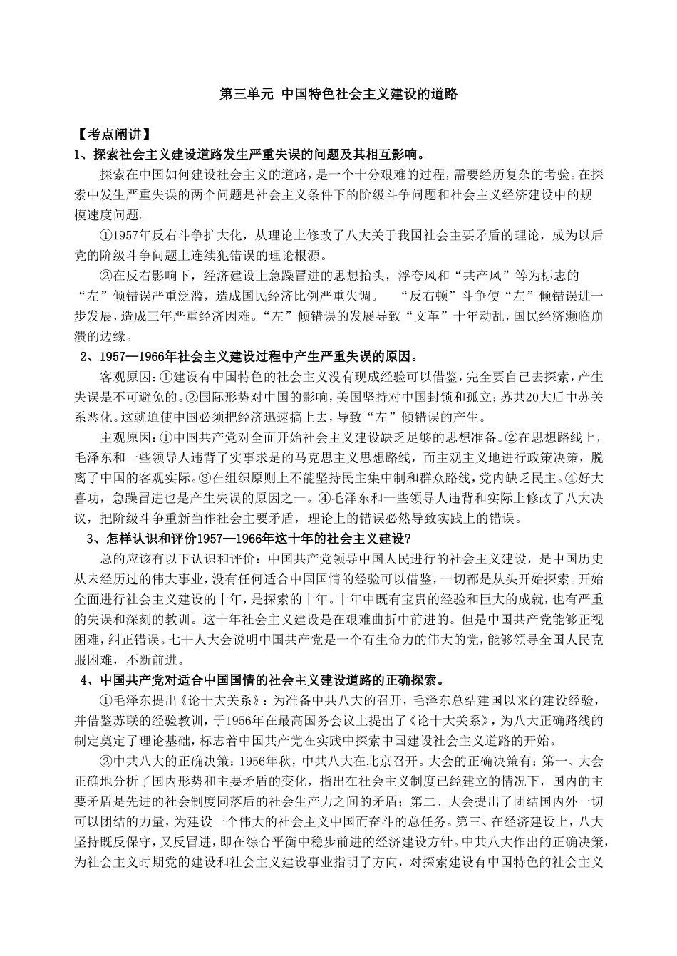 第三单元  中国特色社会主义建设的道路_第1页