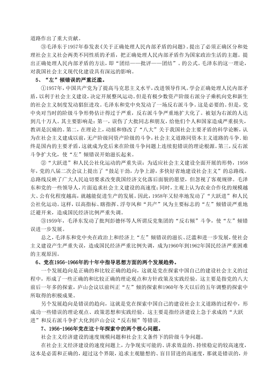 第三单元  中国特色社会主义建设的道路_第2页
