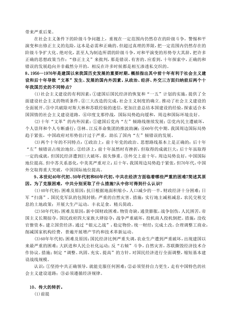 第三单元  中国特色社会主义建设的道路_第3页