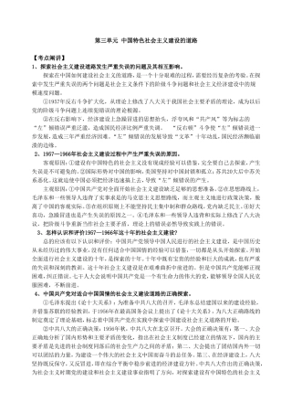 第三单元  中国特色社会主义建设的道路