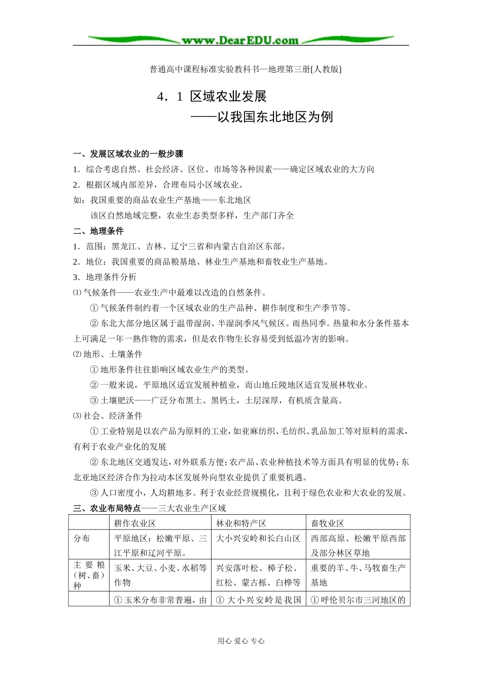 第三册 第四章 复习_第1页