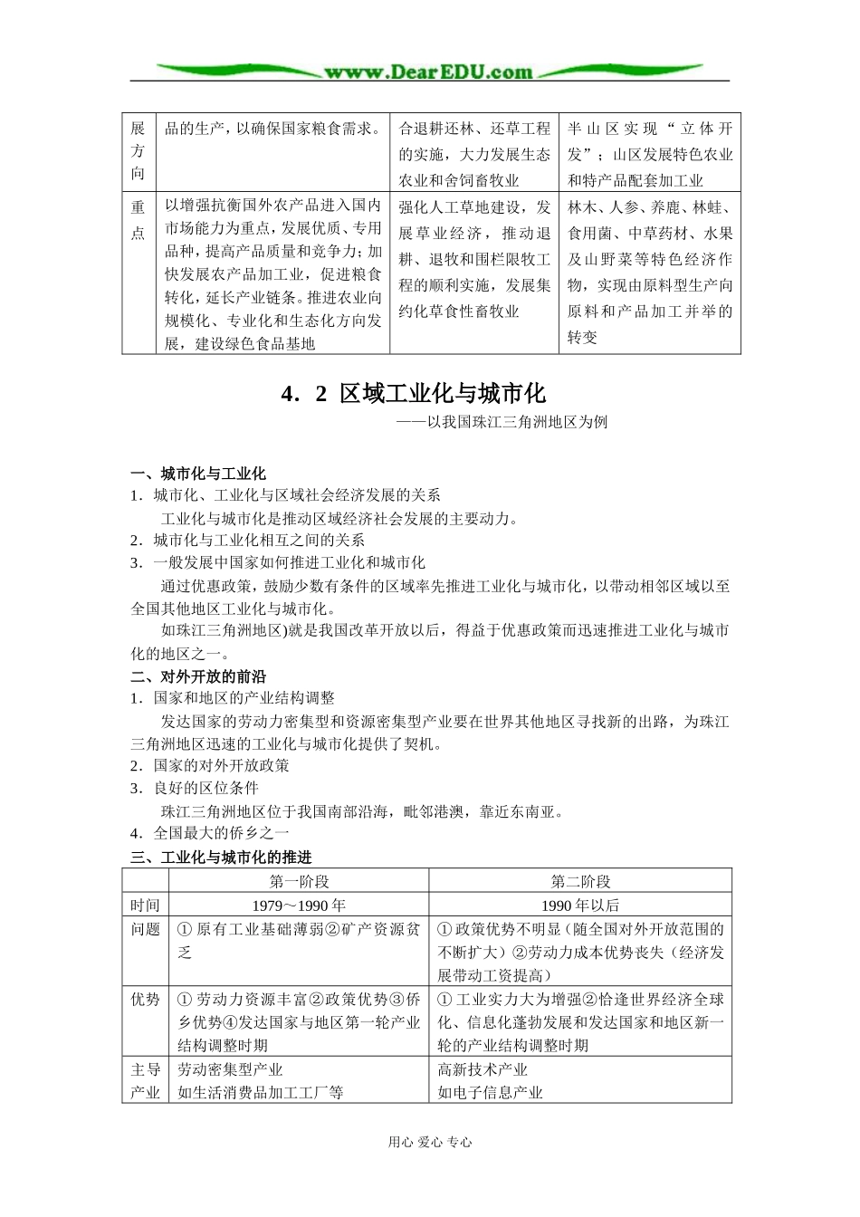 第三册 第四章 复习_第3页