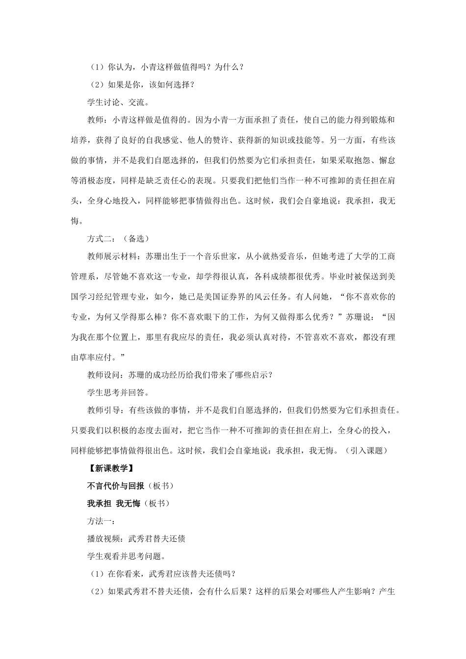 九年级政治全册 第一课 第二框 不言代价与回报教学设计2 新人教版教材_第2页