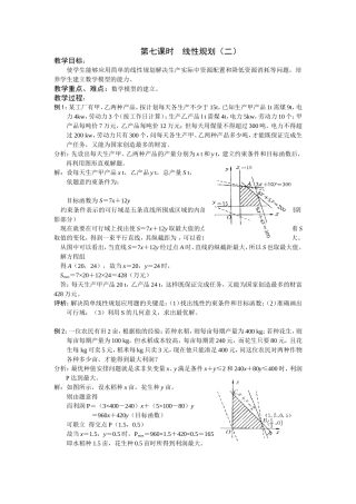 第七课时  线性规划（二）