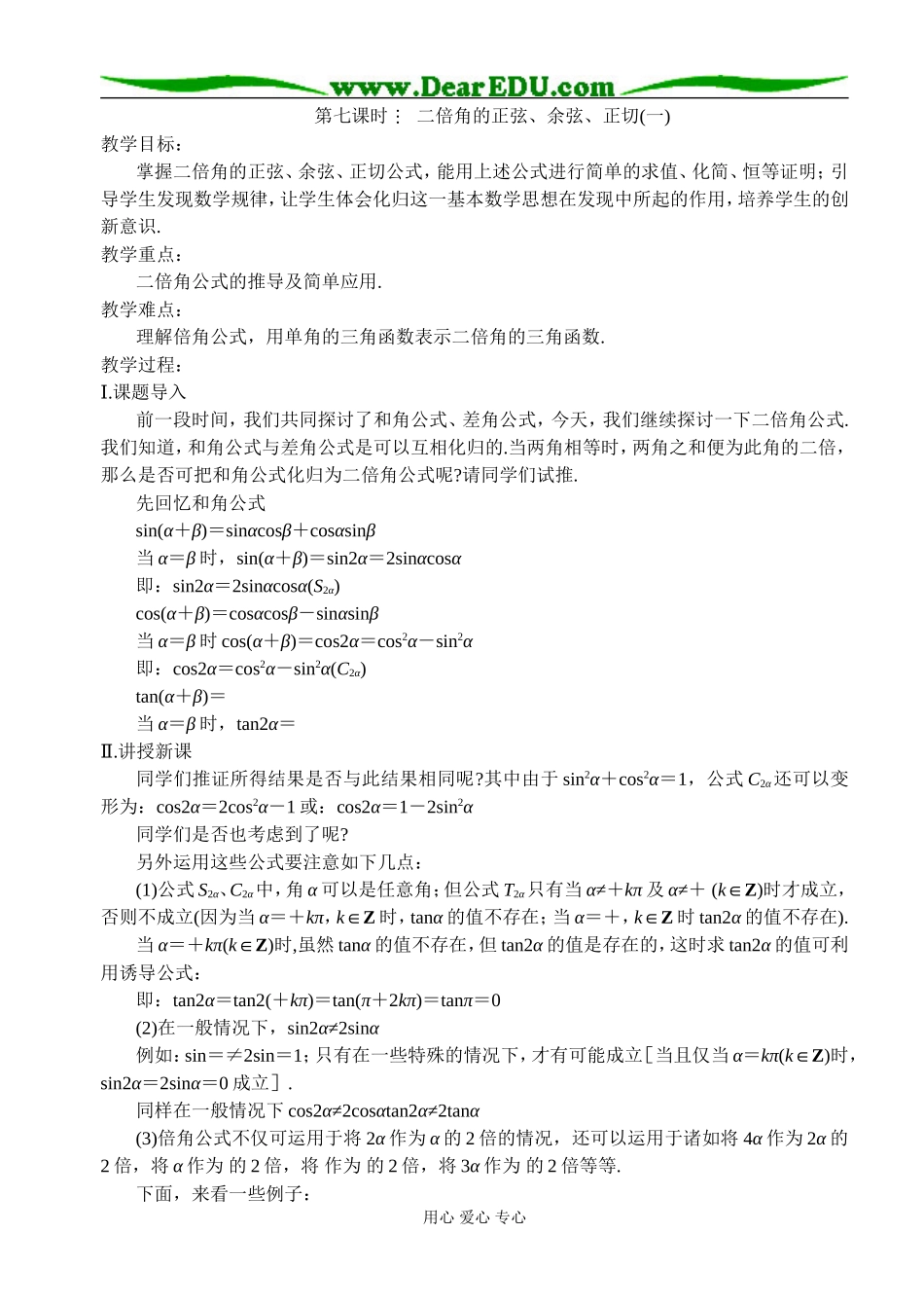 第七课时  二倍角的正弦、余弦、正切（一）_第1页