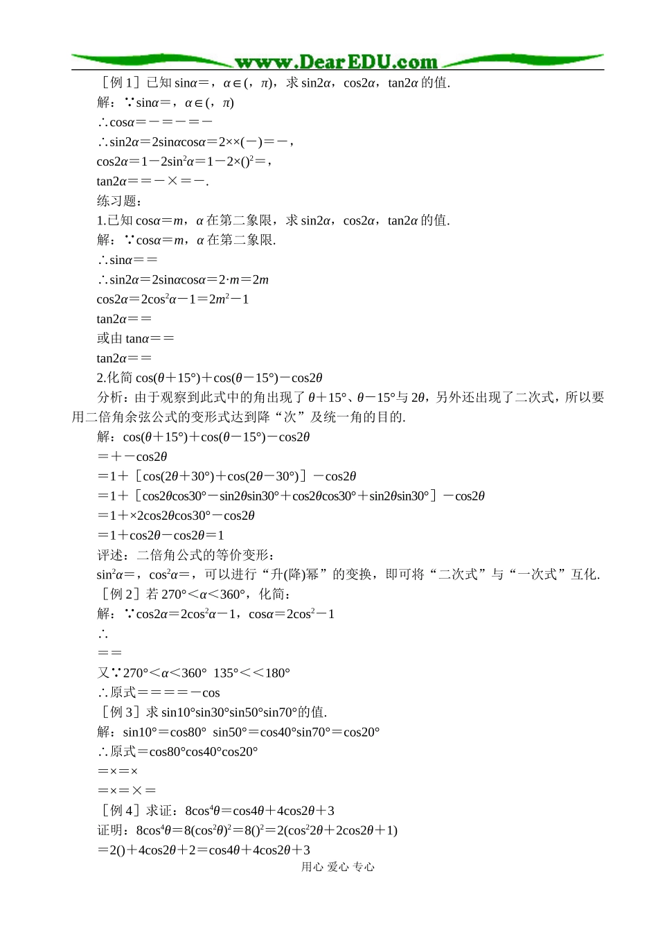 第七课时  二倍角的正弦、余弦、正切（一）_第2页