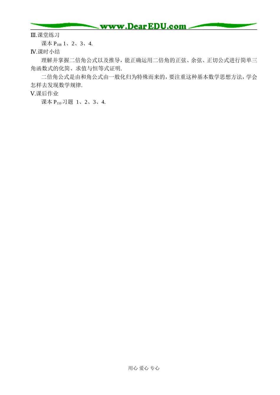 第七课时  二倍角的正弦、余弦、正切（一）_第3页