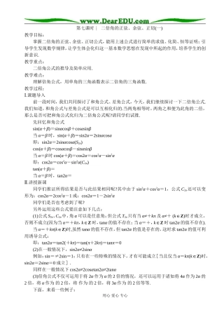 第七课时  二倍角的正弦、余弦、正切（一）