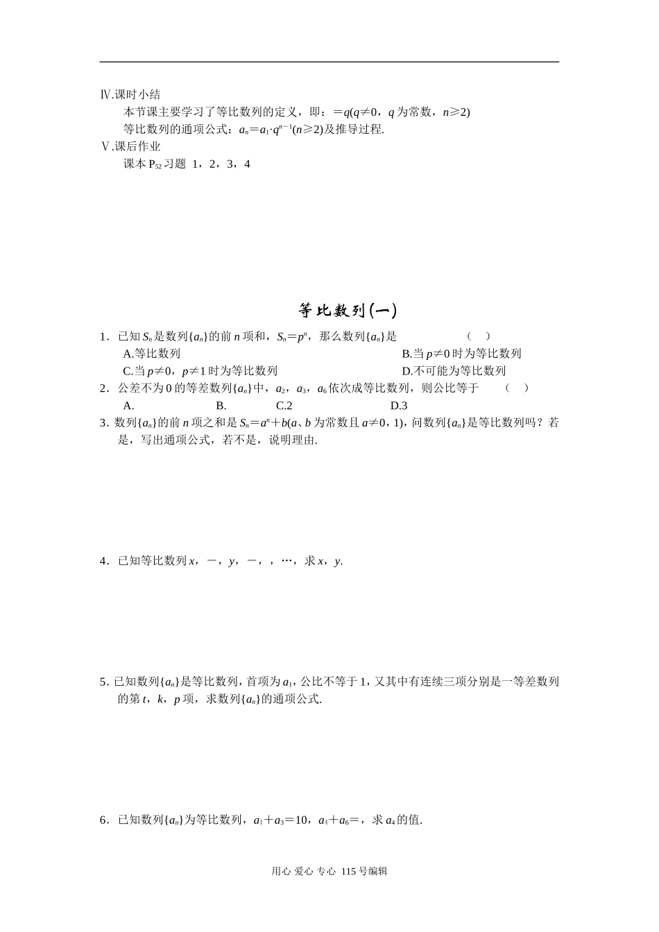 第七课时  等比数列（一）_第3页