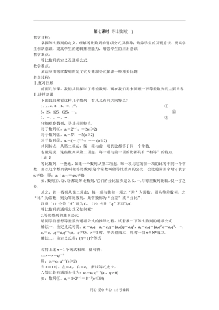 第七课时  等比数列（一）