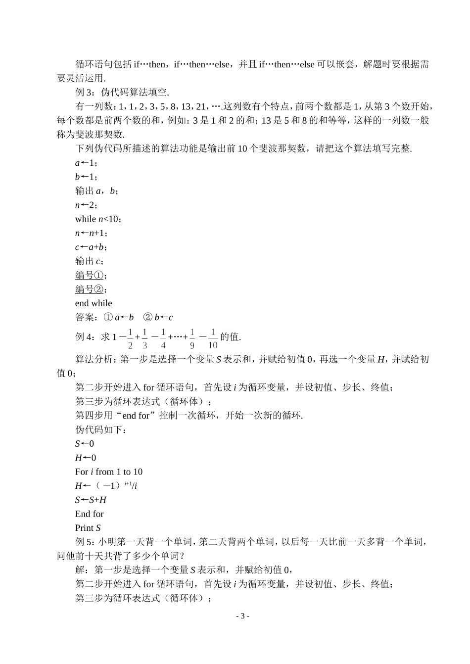 第七课时  基本算法语句（三）_第3页