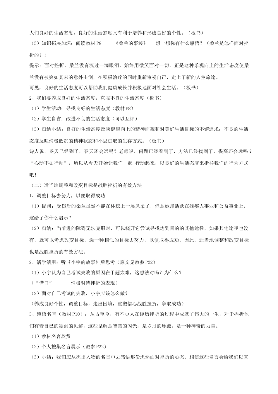 九年级政治全册 第一课 第三课时 笑迎七彩斑斓教学设计（二） 陕教版教材_第2页