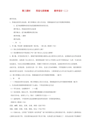 九年级政治全册 第一课 第三课时 笑迎七彩斑斓教学设计（二） 陕教版教材