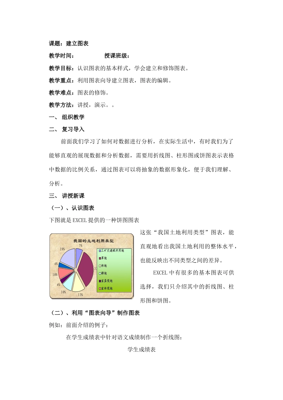 第七节：建立图表_第1页