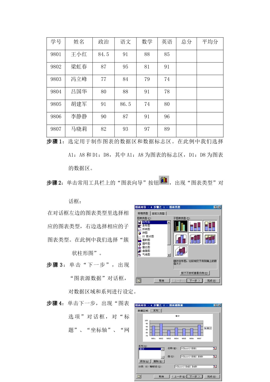 第七节：建立图表_第2页