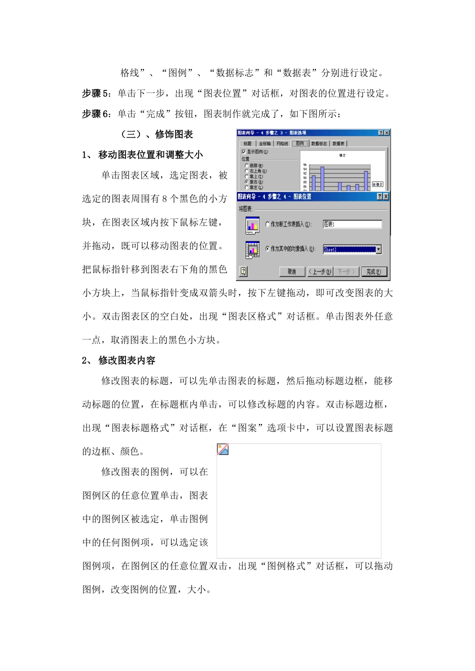 第七节：建立图表_第3页