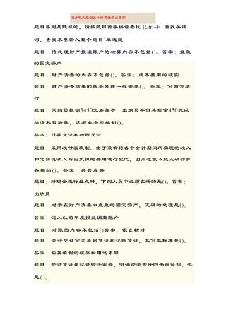 国开电大基础会计形考任务三答案 