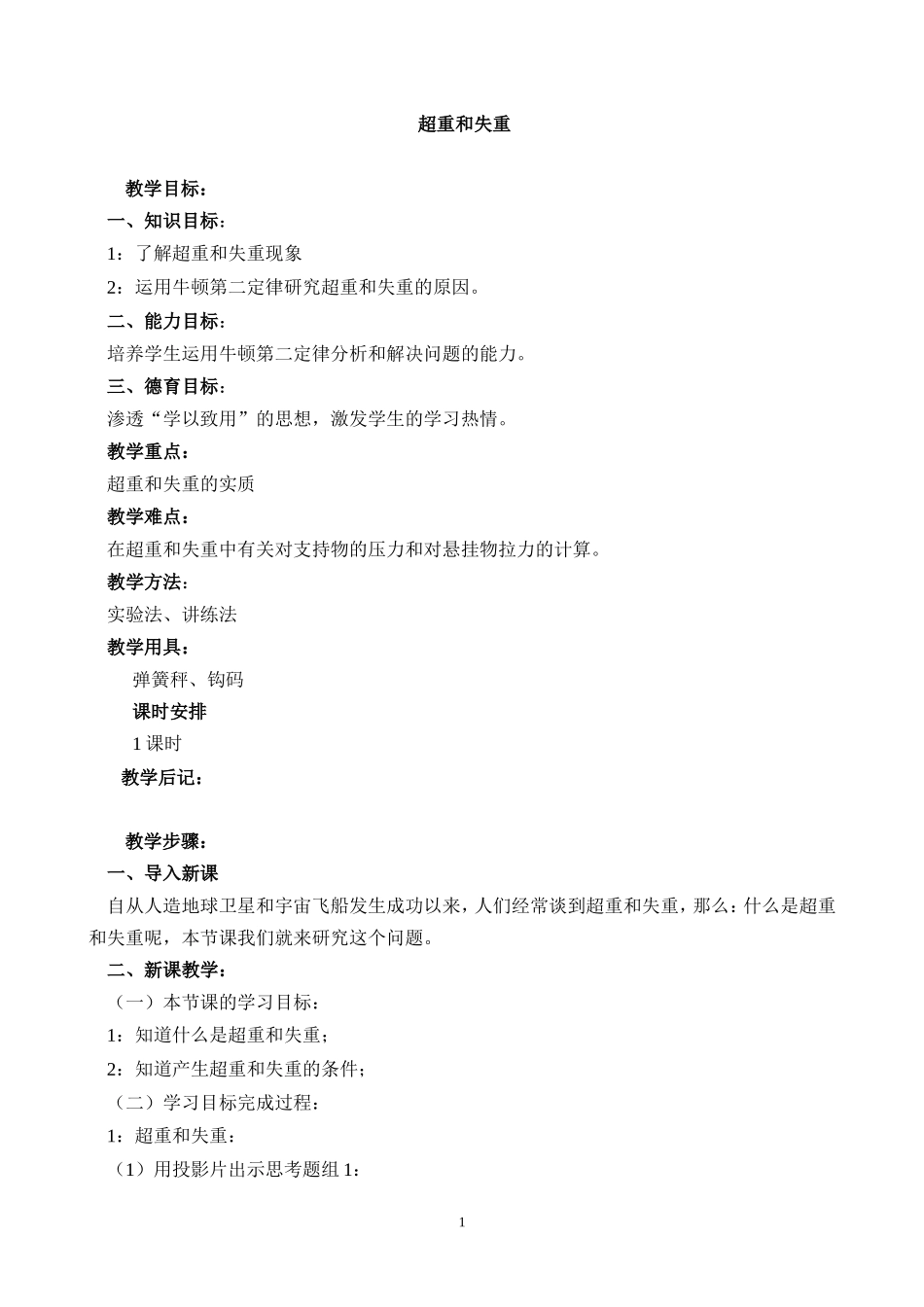 第七节超重和失重_第1页