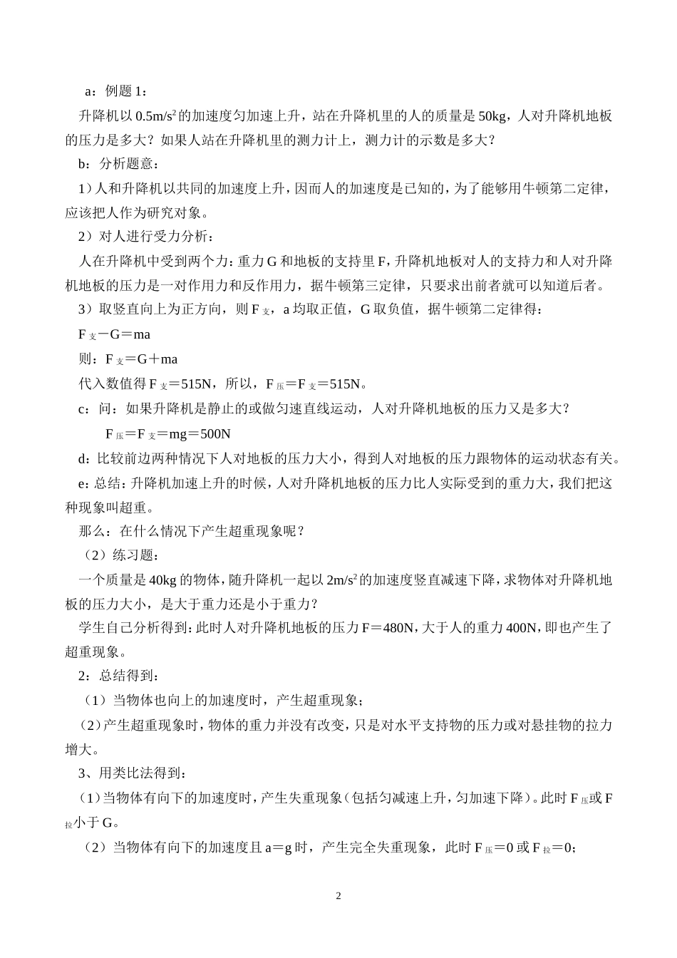 第七节超重和失重_第2页