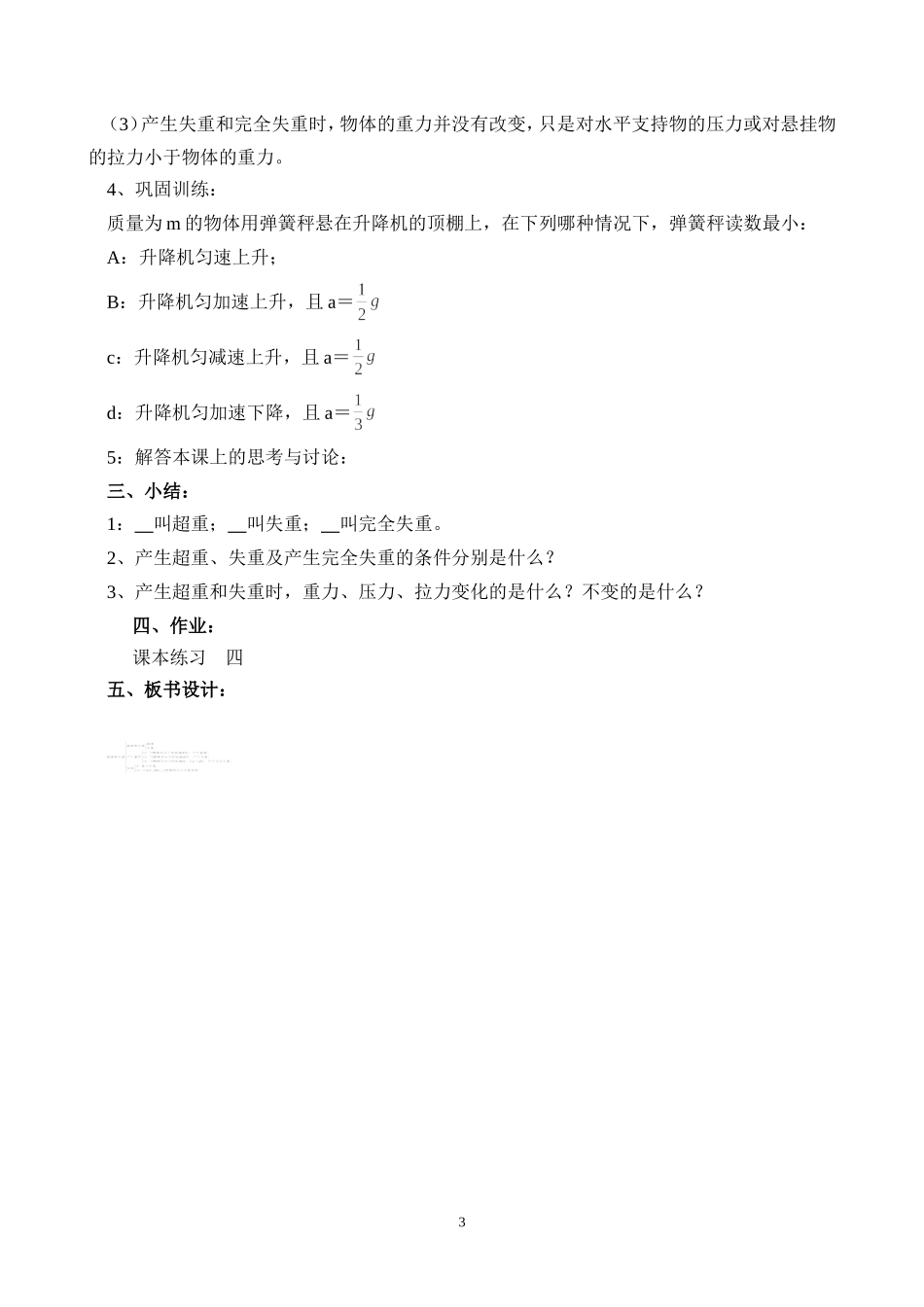 第七节超重和失重_第3页