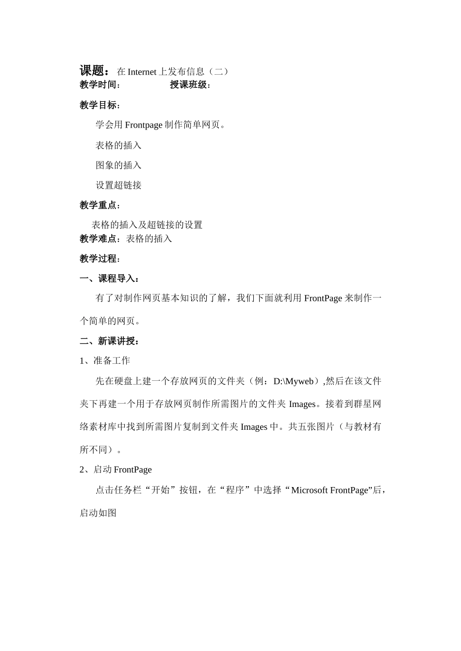 第七节：在Internet上发布信息（二）_第1页