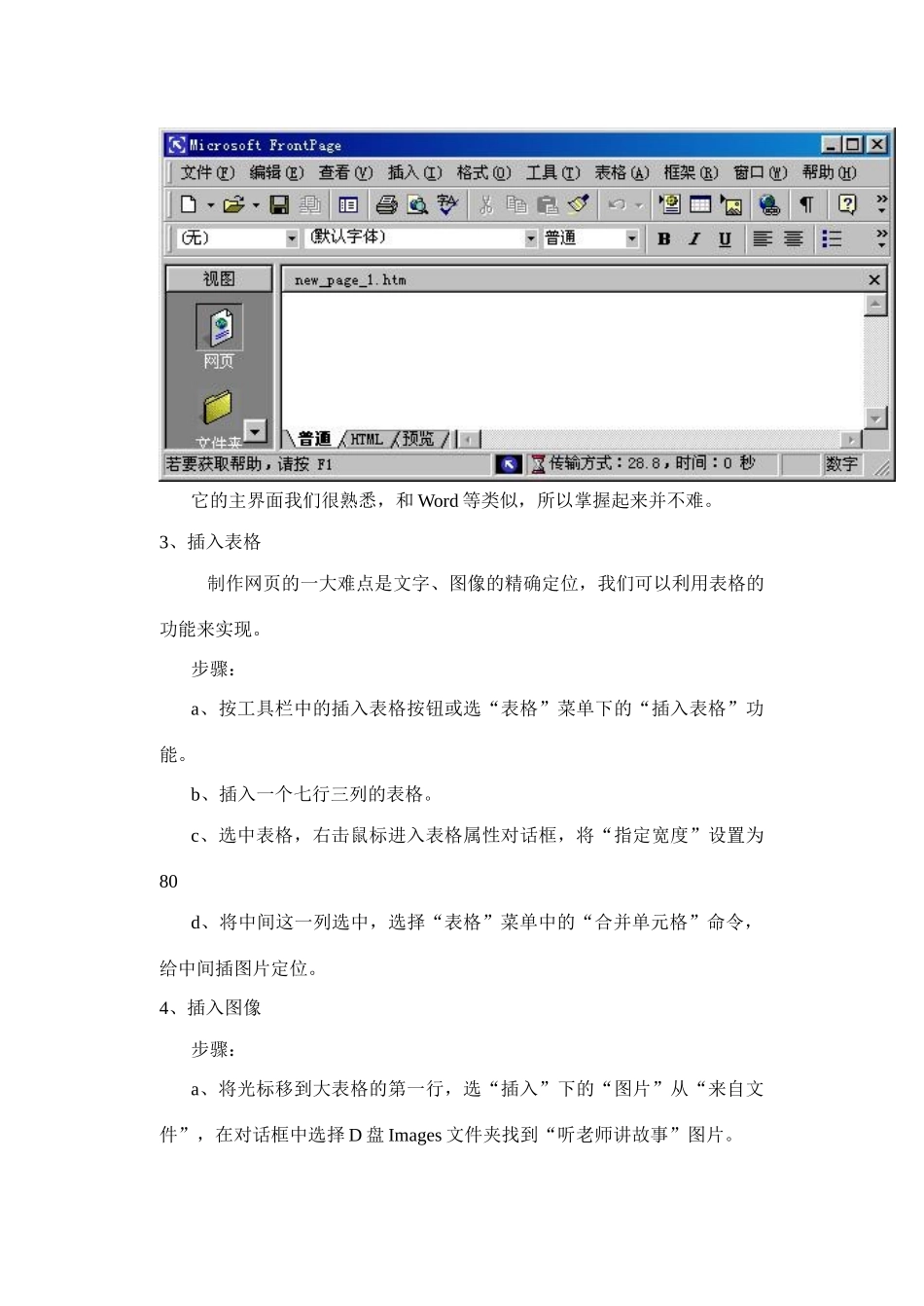 第七节：在Internet上发布信息（二）_第2页