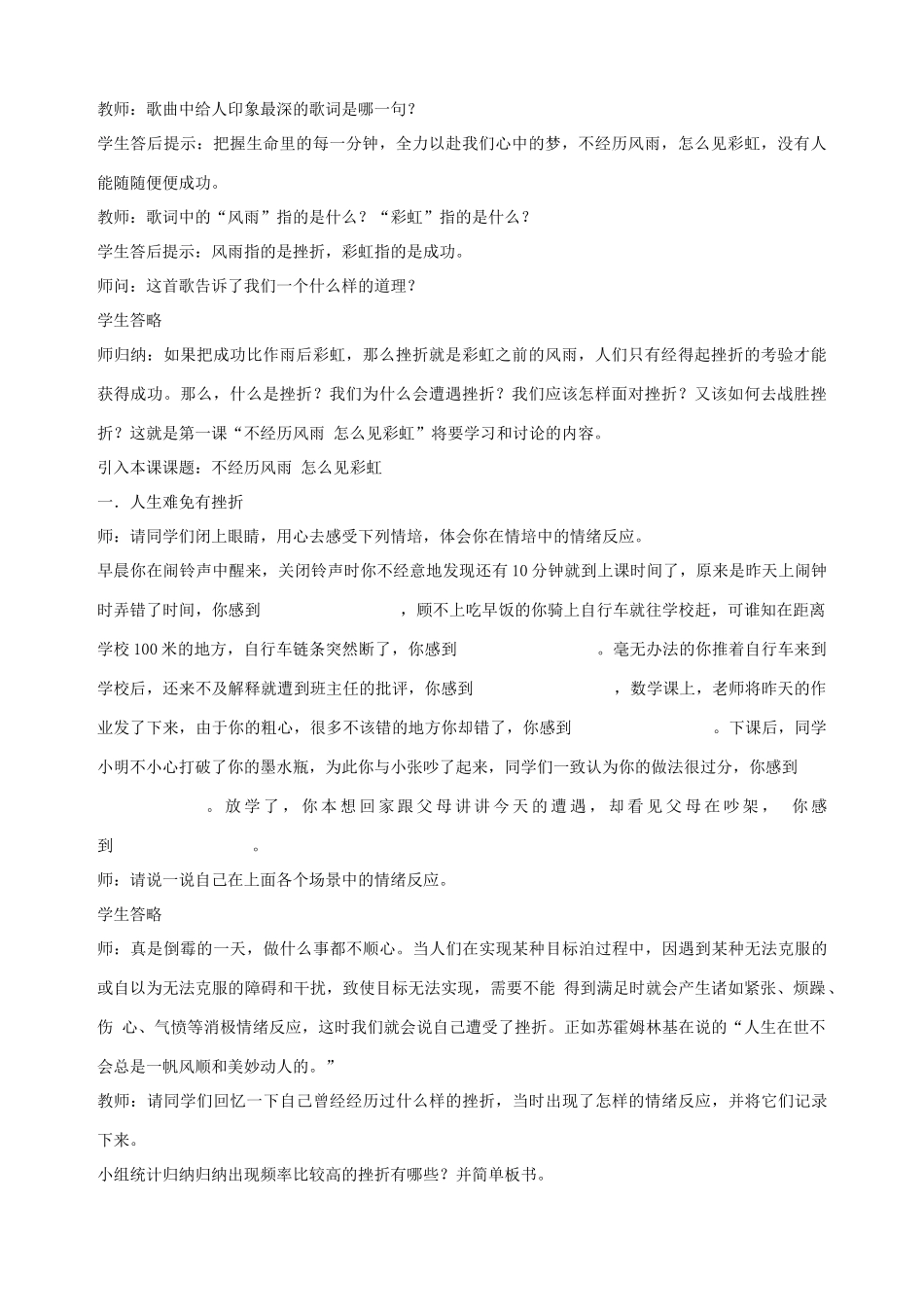 九年级政治全册 第一课 第一课时 直面风风雨雨教学设计（二） 陕教版教材_第2页