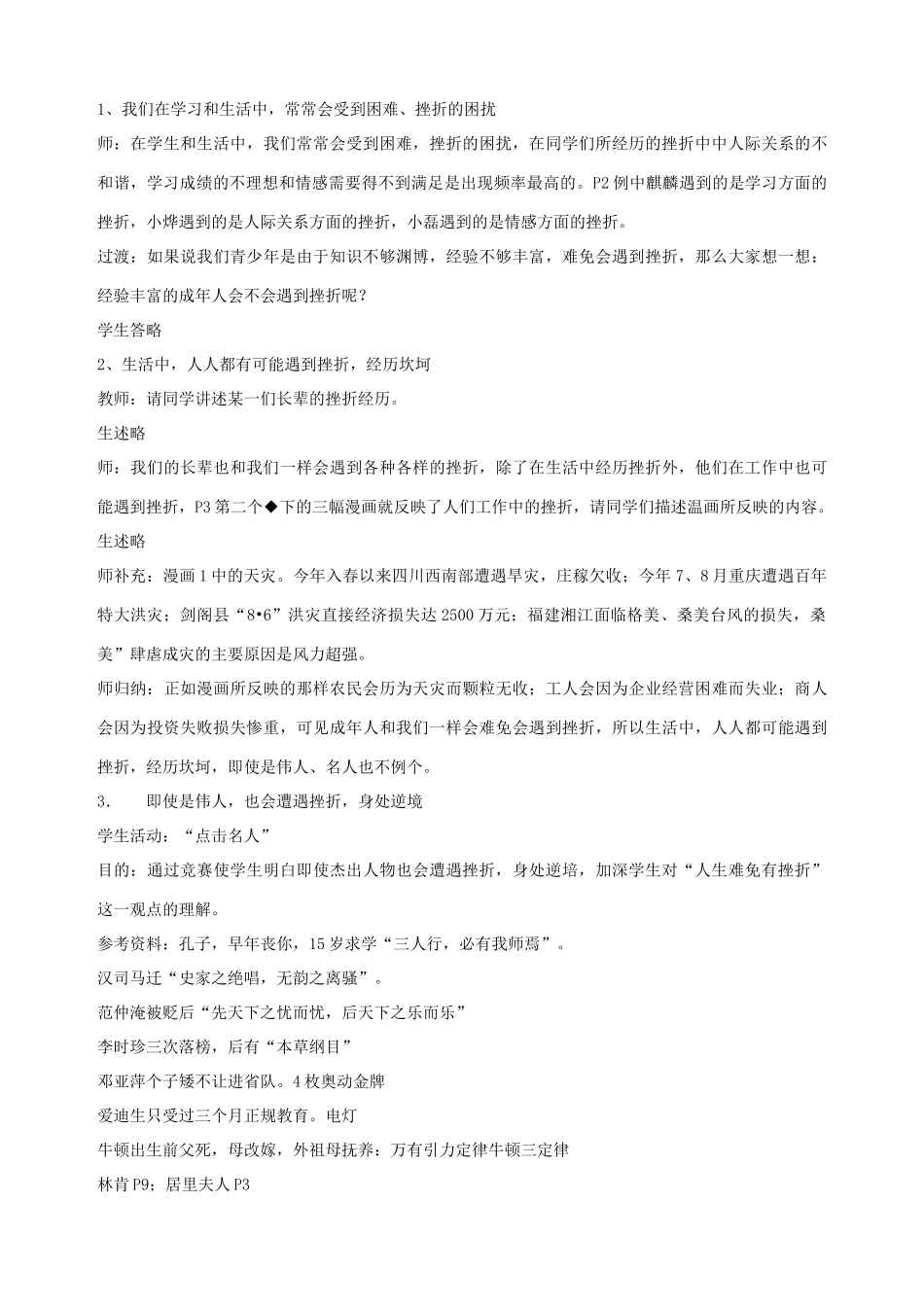 九年级政治全册 第一课 第一课时 直面风风雨雨教学设计（二） 陕教版教材_第3页