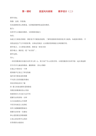 九年级政治全册 第一课 第一课时 直面风风雨雨教学设计（二） 陕教版教材