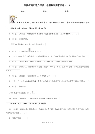 河南省商丘市六年级上学期数学期末试卷(一)